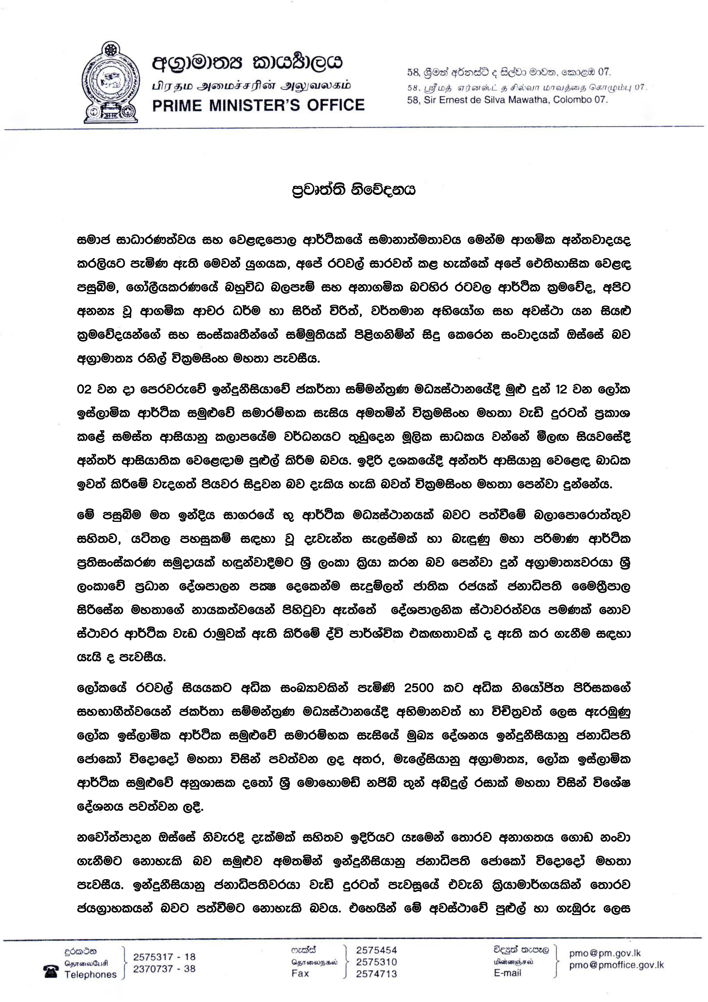 Press Release (1) - August 02_2016 (Sinhala)-1