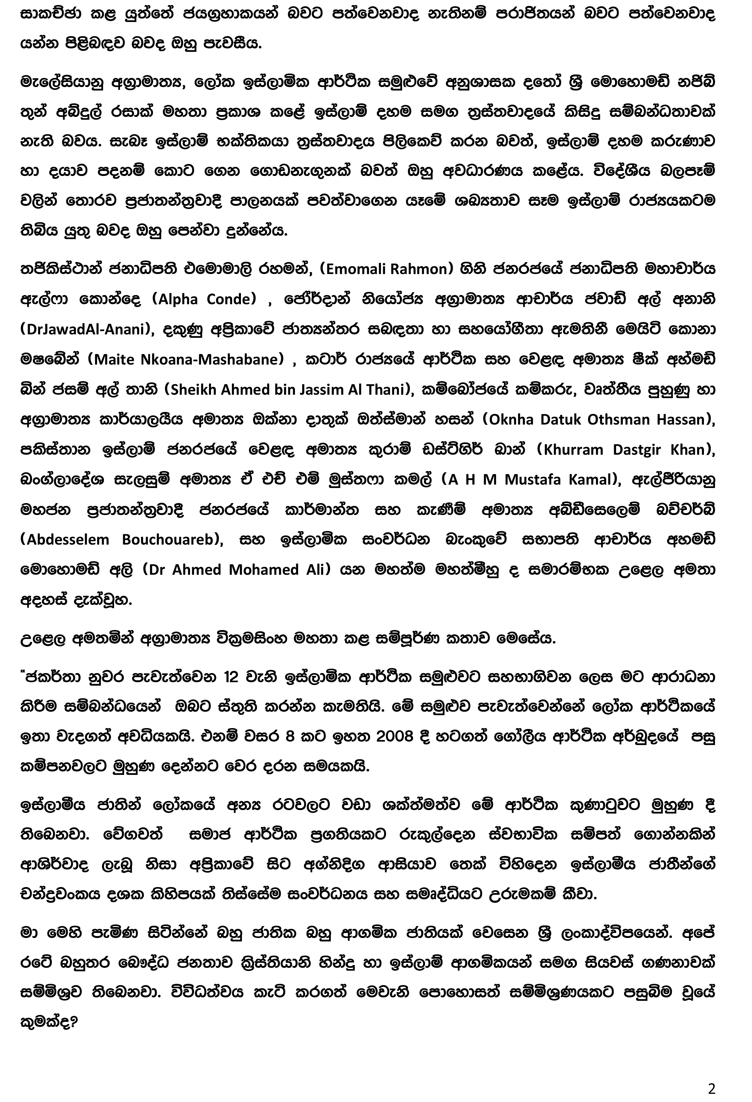 Press Release (1) - August 02_2016 (Sinhala)-2