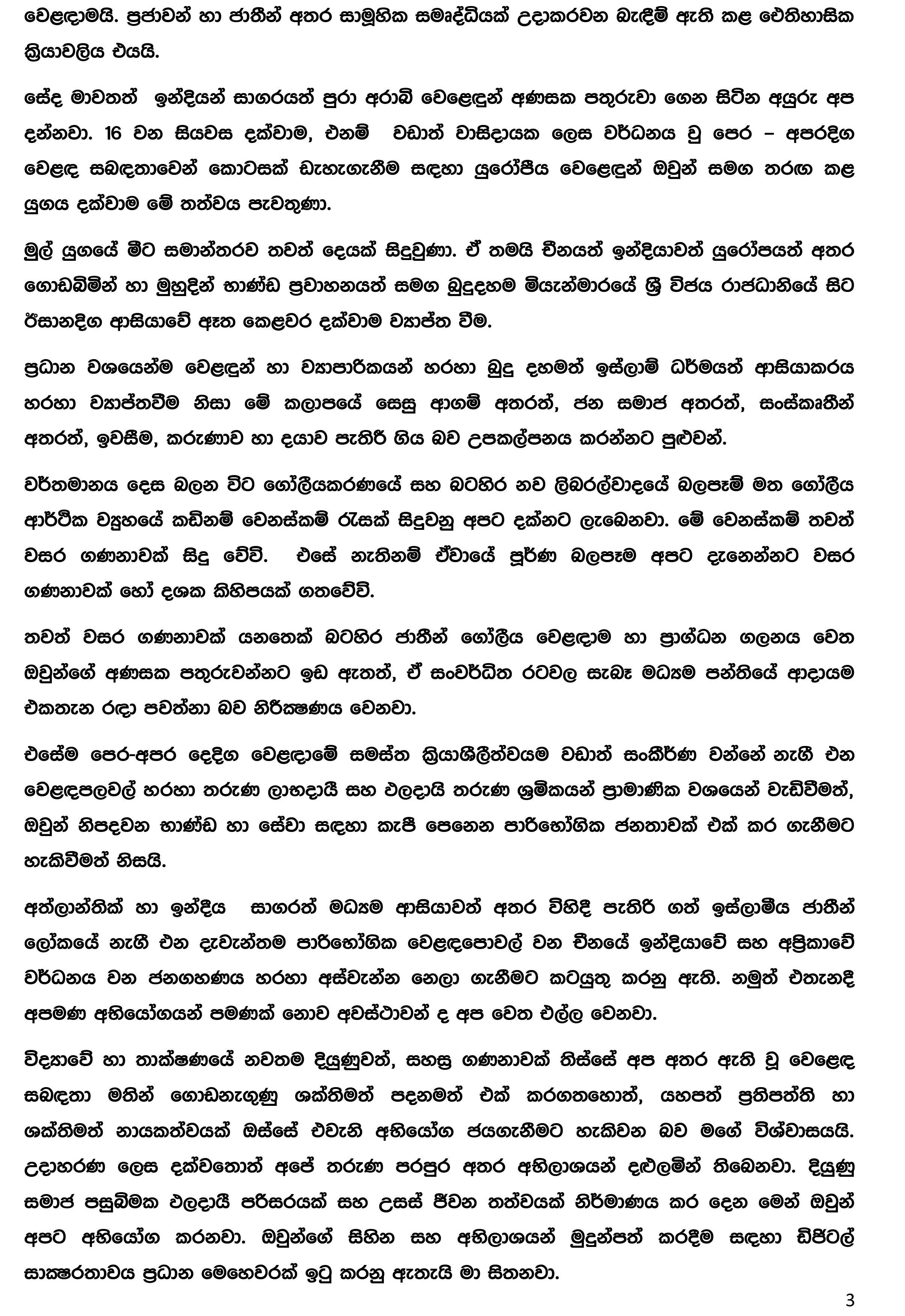 Press Release (1) - August 02_2016 (Sinhala)-3
