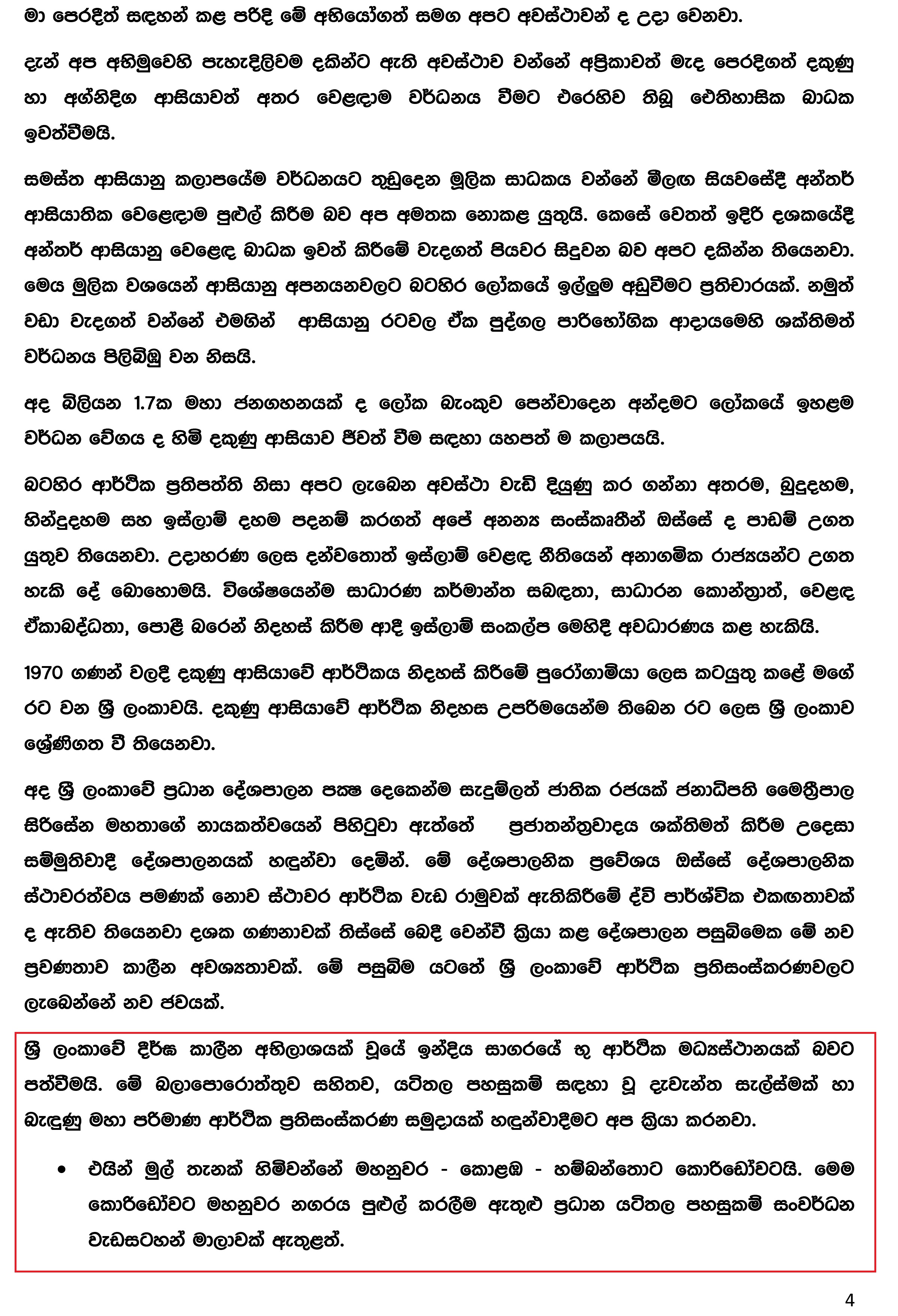 Press Release (1) - August 02_2016 (Sinhala)-4
