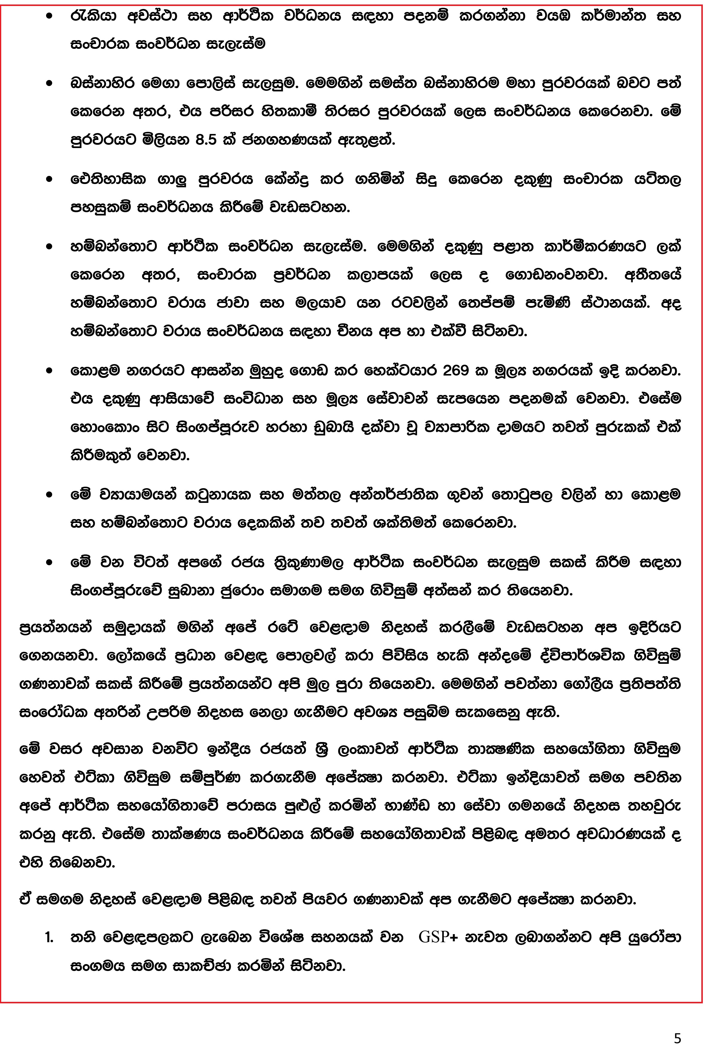 Press Release (1) - August 02_2016 (Sinhala)-5