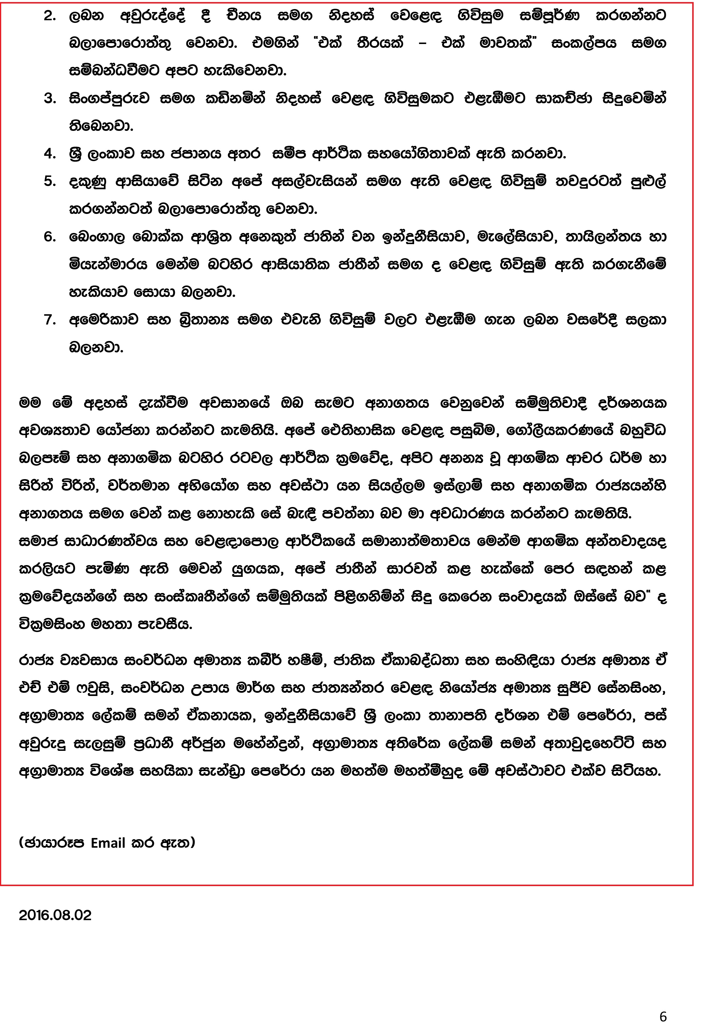 Press Release (1) - August 02_2016 (Sinhala)-6