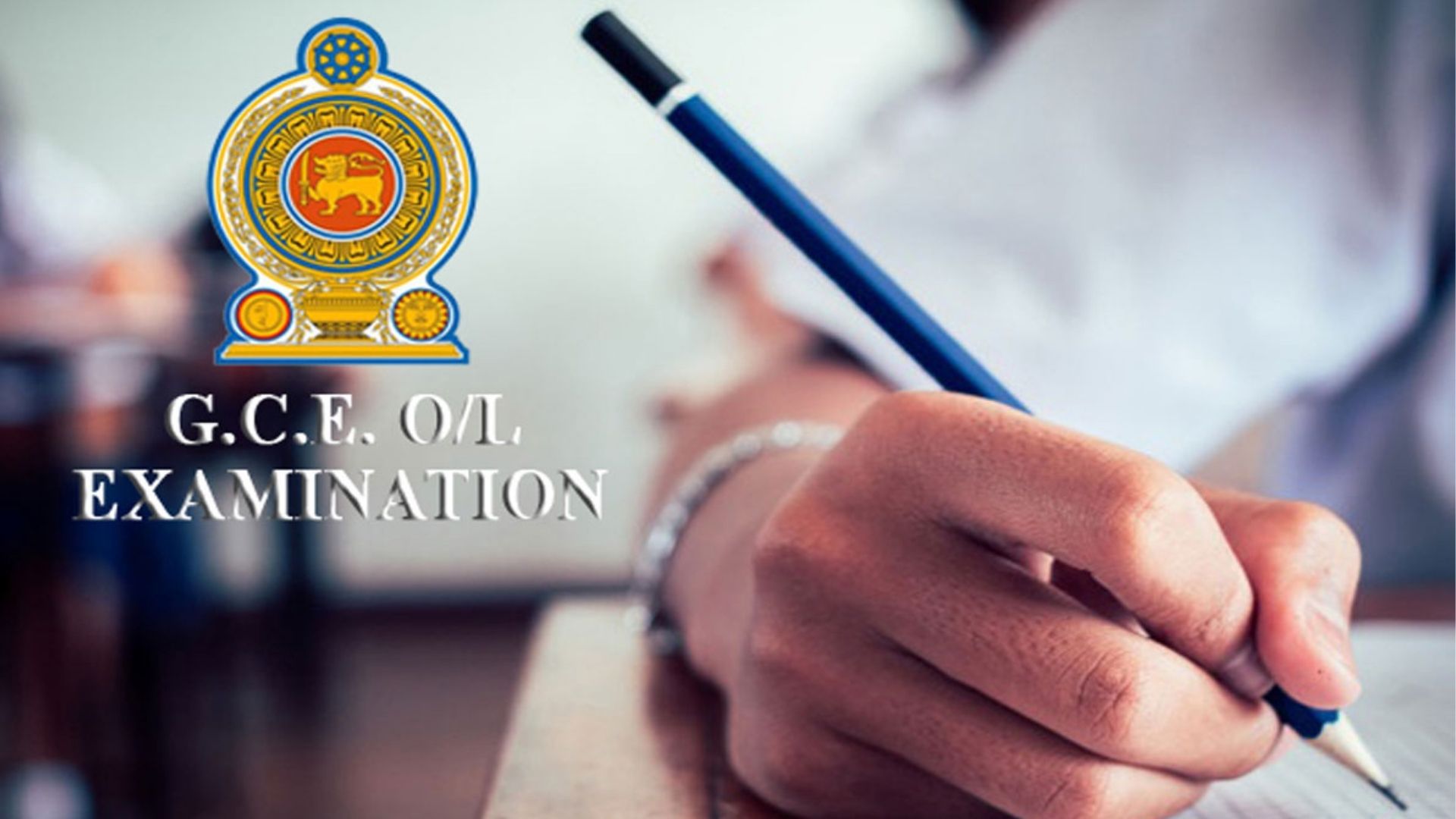 සාමාන්‍ය පෙළ විභාගයට පෙනී සිටින අයදුම්කරුවන්ට දැනුම්දීමක්