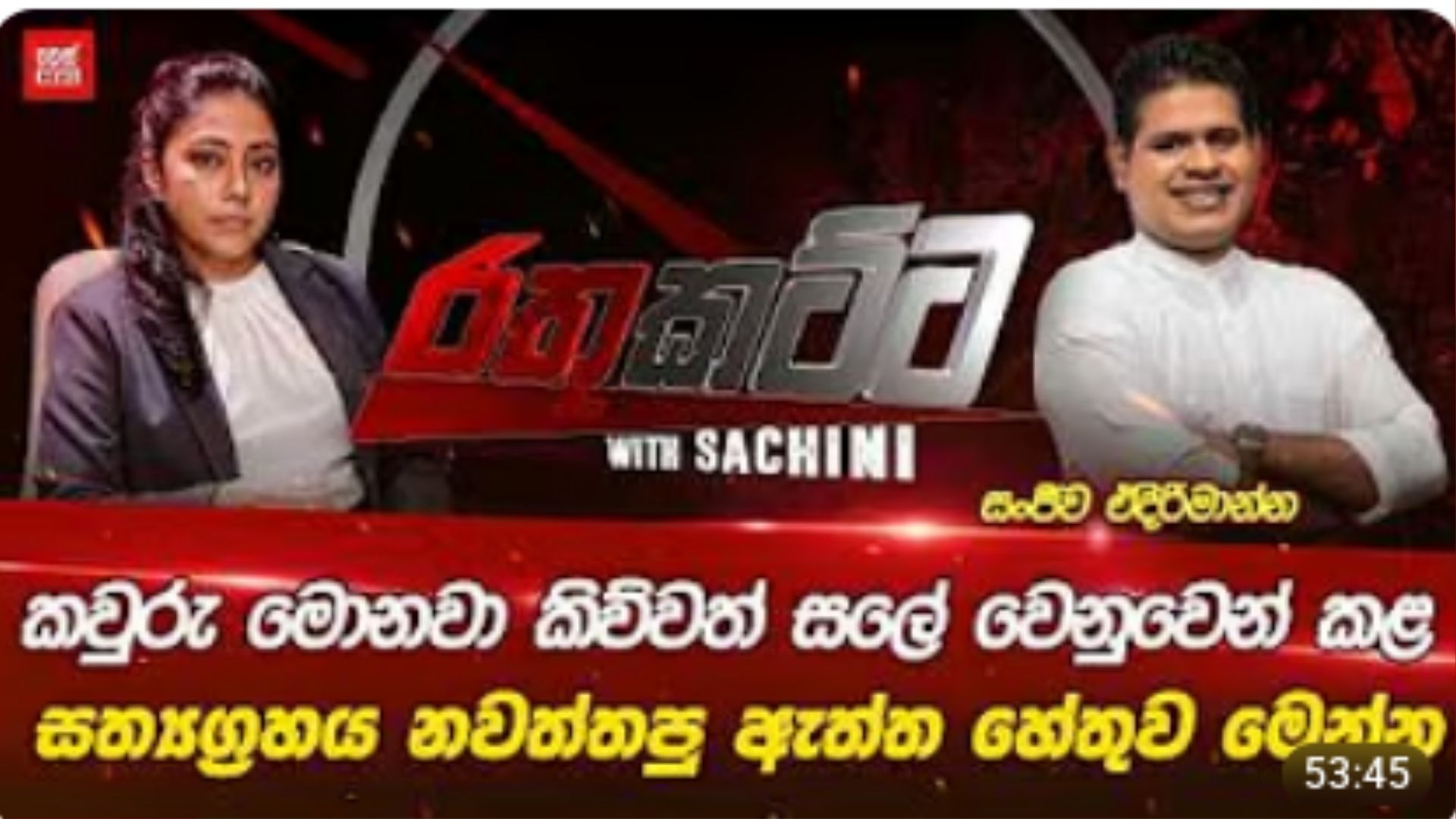 2029 ජනාධිපති අපේක්ෂකයා නාමල්මයි පොහොට්ටුව සහතික කරයි