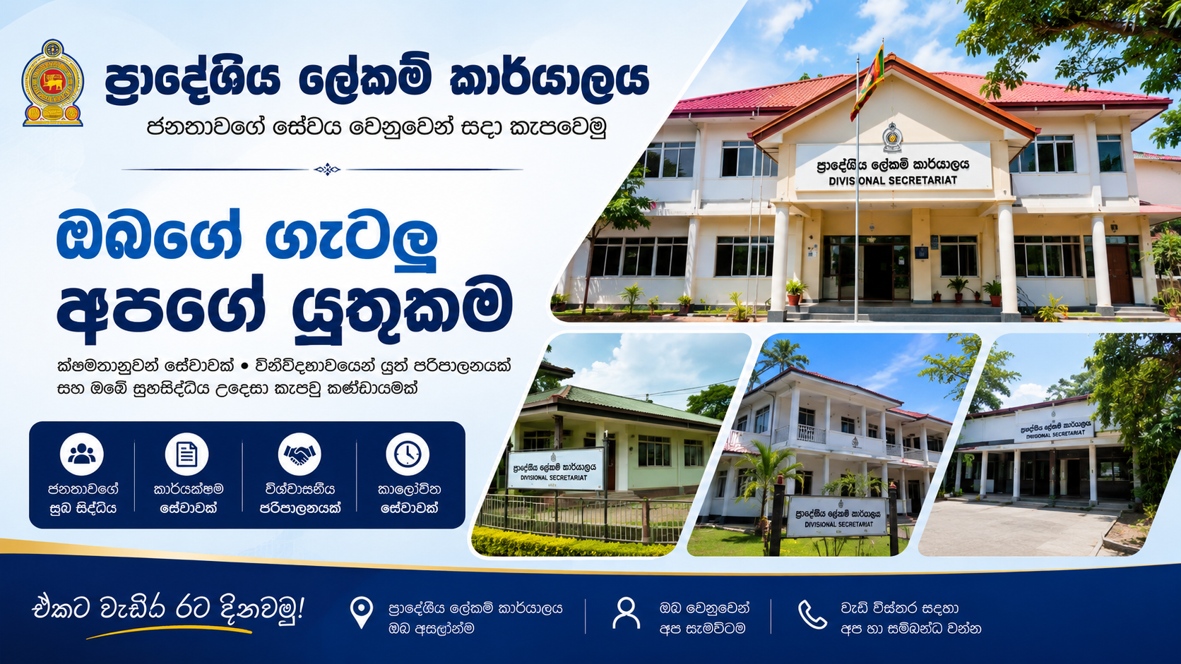 ප්‍රාදේශීය ලේකම්වරුන් සහ සහකාර ප්‍රාදේශීය ලේකම්වරුන් අද සිට දැඩි තීරණයක