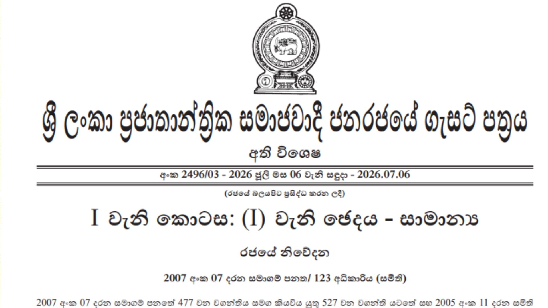 සමිති සමාගම් ලියාපදිංචි ගාස්තු ඉහළට
