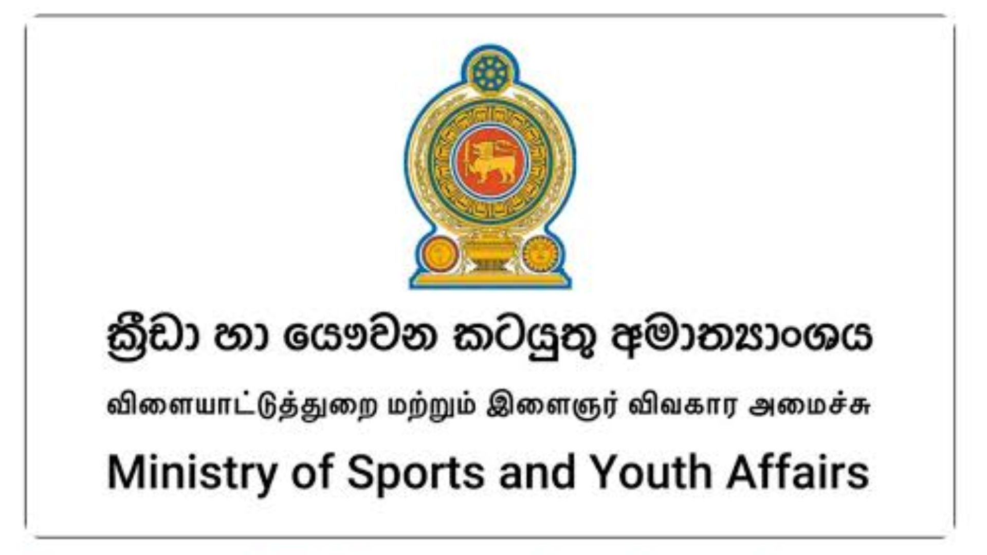 ජාතික මලල ක්‍රීඩා සංගමයට එරෙහිව ක්‍රීඩා අමාත්‍යාංශයට විරෝධතා පෙත්සමක්